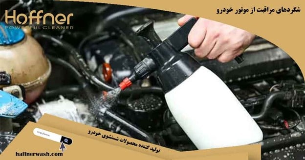 مراقبت از موتور خودرو