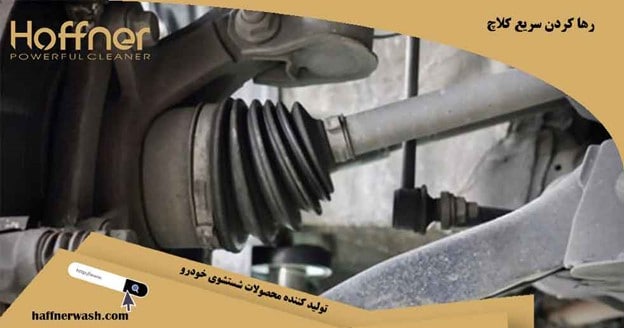 رها کردن سریع کلاچ و خراب شدن پلوس خودرو
