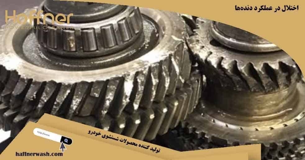 اختلال در عملکرد دندهها