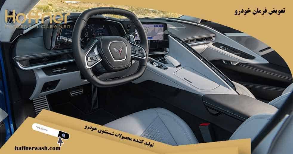 تعویض فرمان خودرو