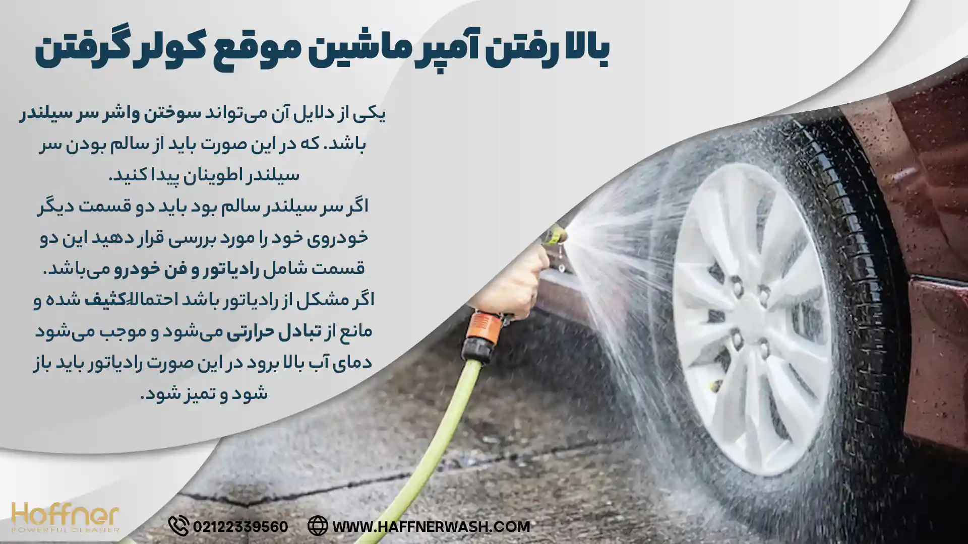بالا رفتن آمپر ماشین موقع کولر گرفتن