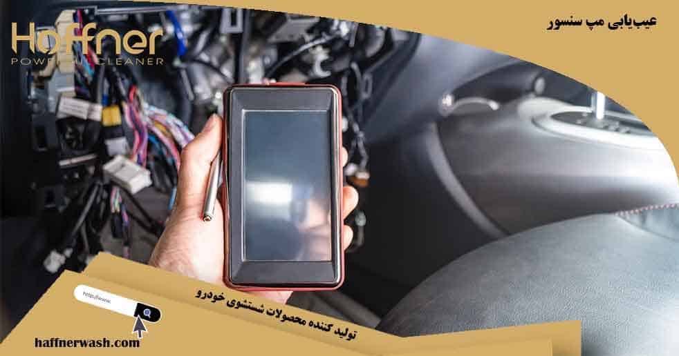 عیب یابی مپ سنسور