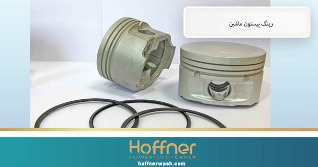 رینگ پیستون ماشین