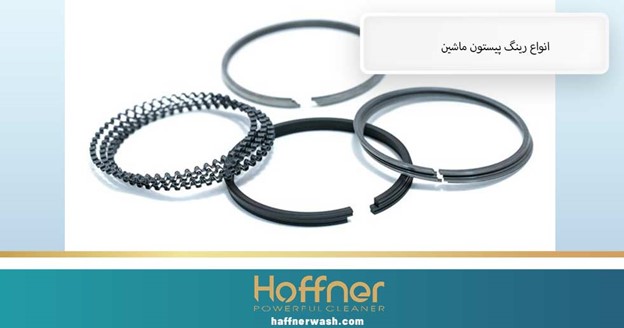انواع رینگ پیستون خودرو