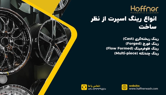 رینگ اسپرت از چه جنسی ساخته می‌شود؟