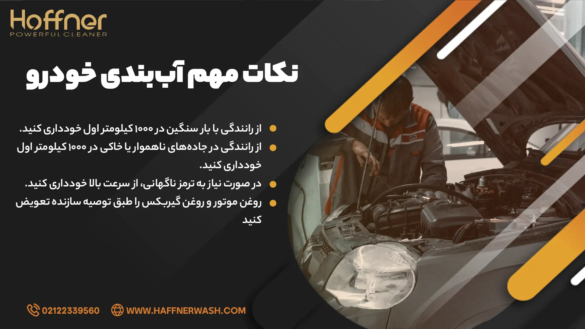نکات آب بندی خودرو