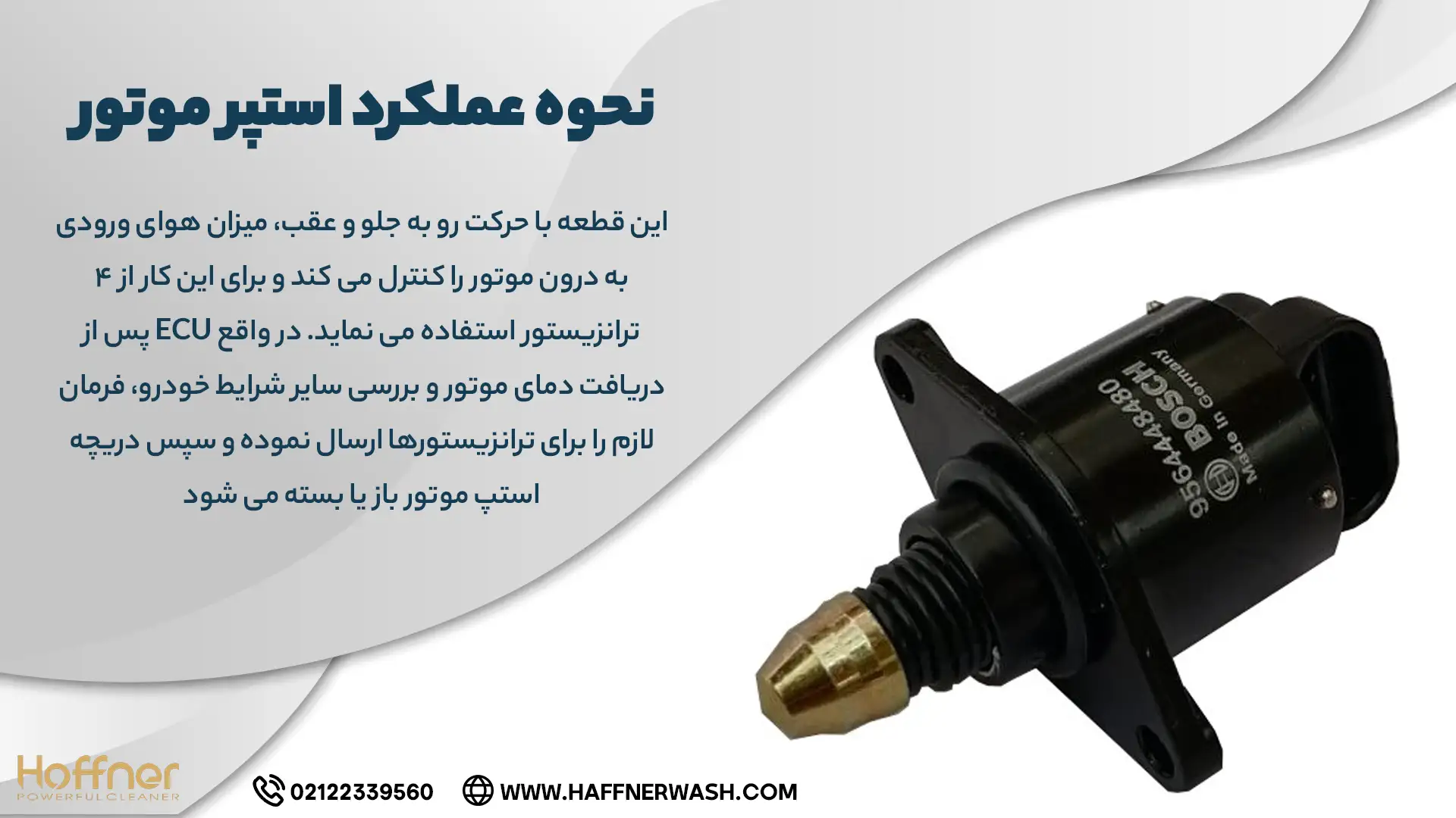 عملکرد استپر موتور