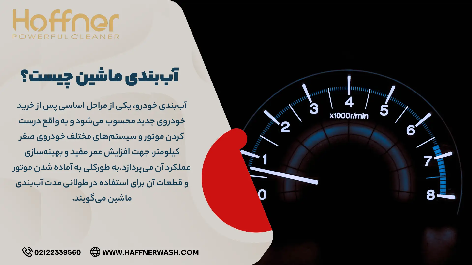 اهمیت آب بندی خودرو