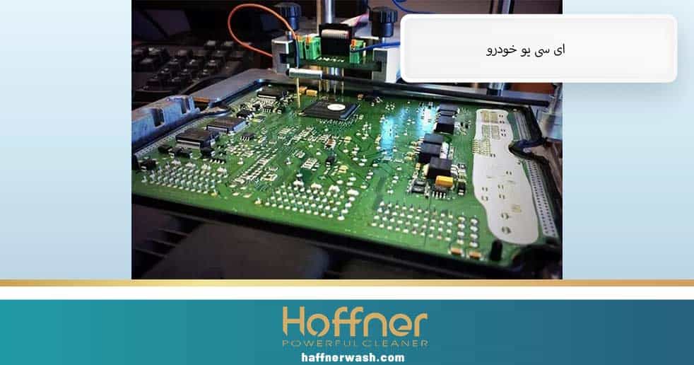 ای سی یو Ecu