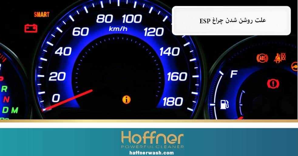 علت روشن شدن چراغ ESP
