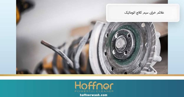 علائم خرابی سیم کلاچ ماشین