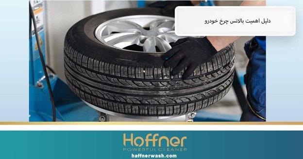 دلیل اهمیت بالانس چرخ ماشین