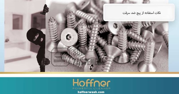 نکات استفاده از پیچ ضد سرقت