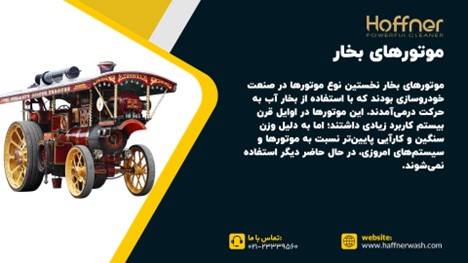 موتورهای بخار
