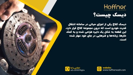 دیسک چیست