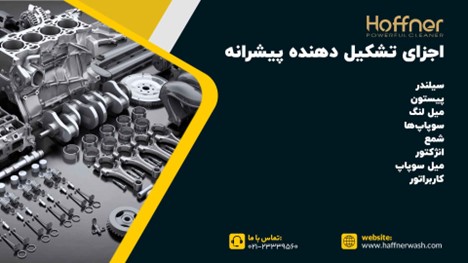 اجزا پیشرانه خودرو