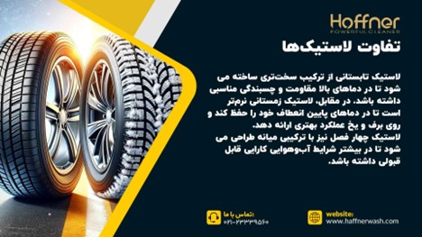 تفاوت لاستیک ها