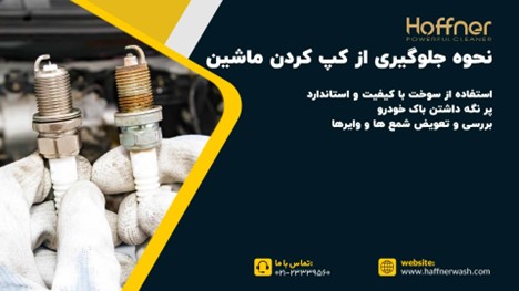 جلوگیری از کپ کردن ماشین