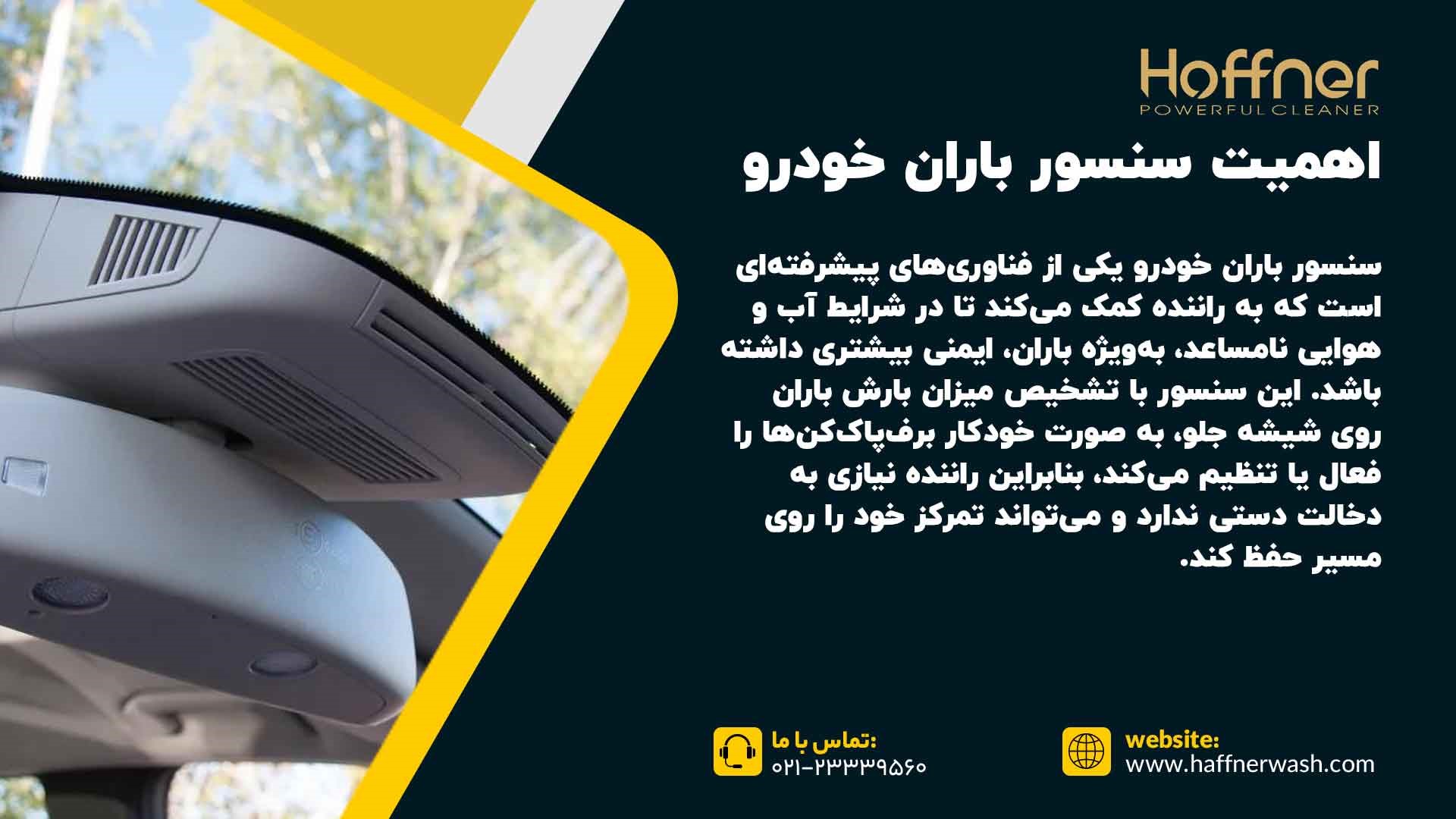 اهمیت سنسور باران در خودرو