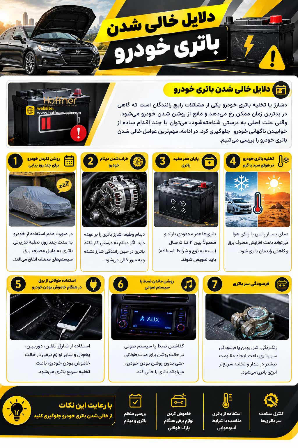دلایل خالی شدن باتری خودرو
