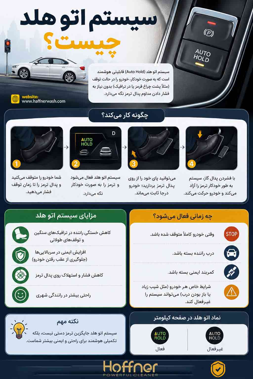 سیستم اتوهلد ماشین چیست