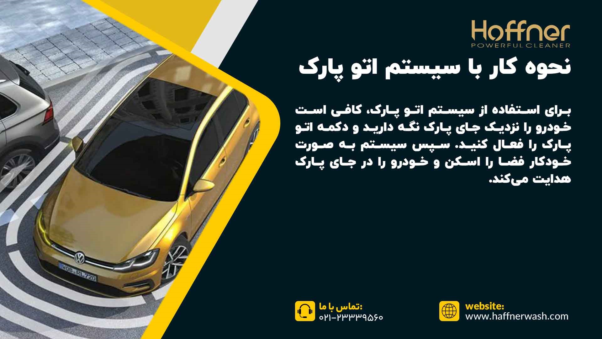 نحوه عملکرد سیستم اتوپارک