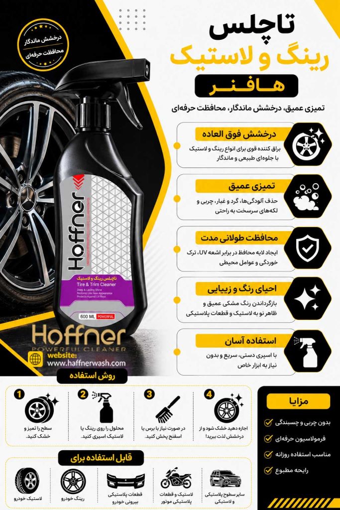 بدنه شوی تاچلس